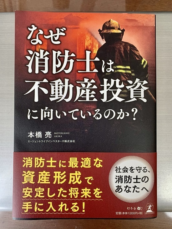 消防士.jpeg
